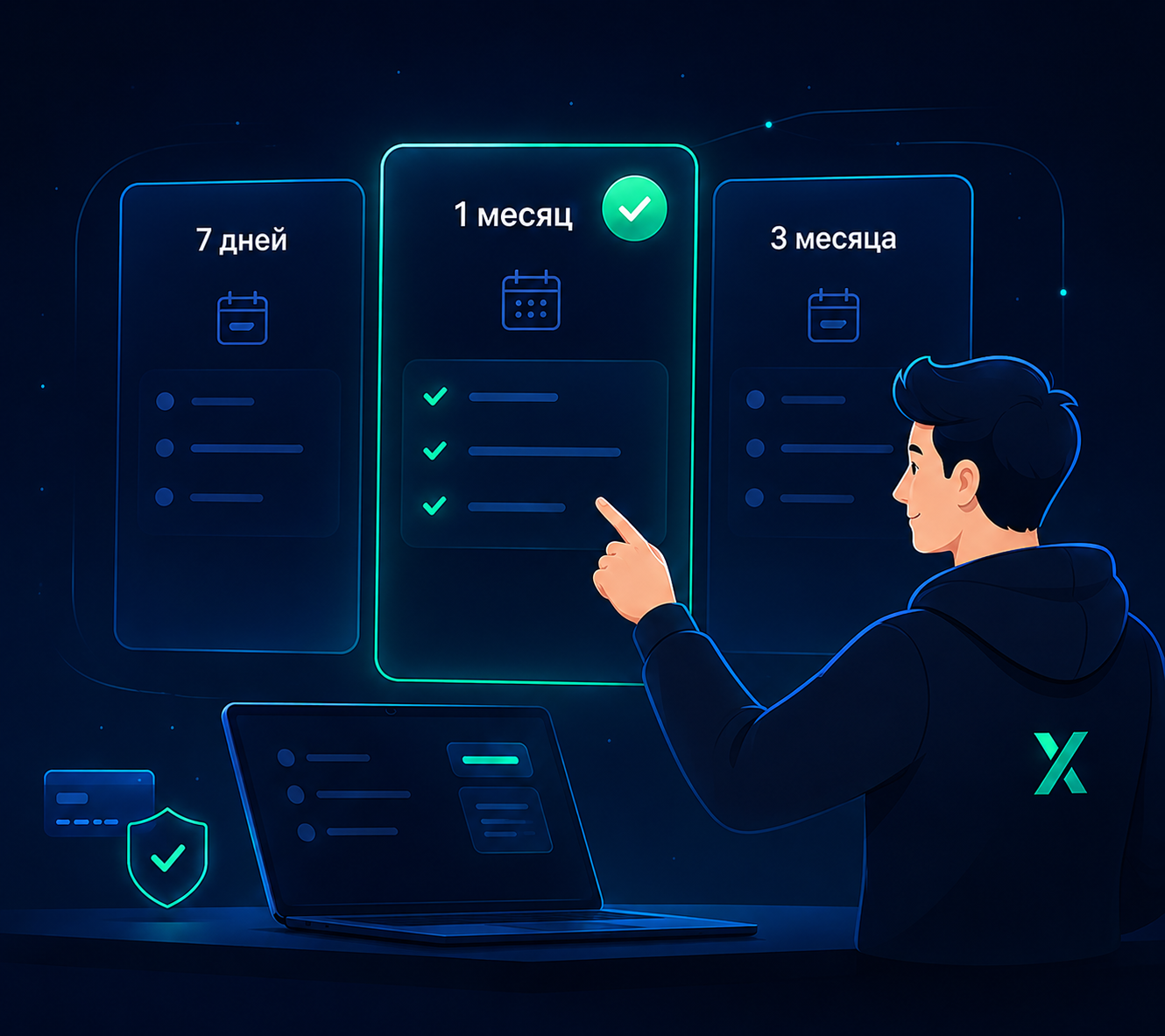 Выбор срока доступа HiddenWayX